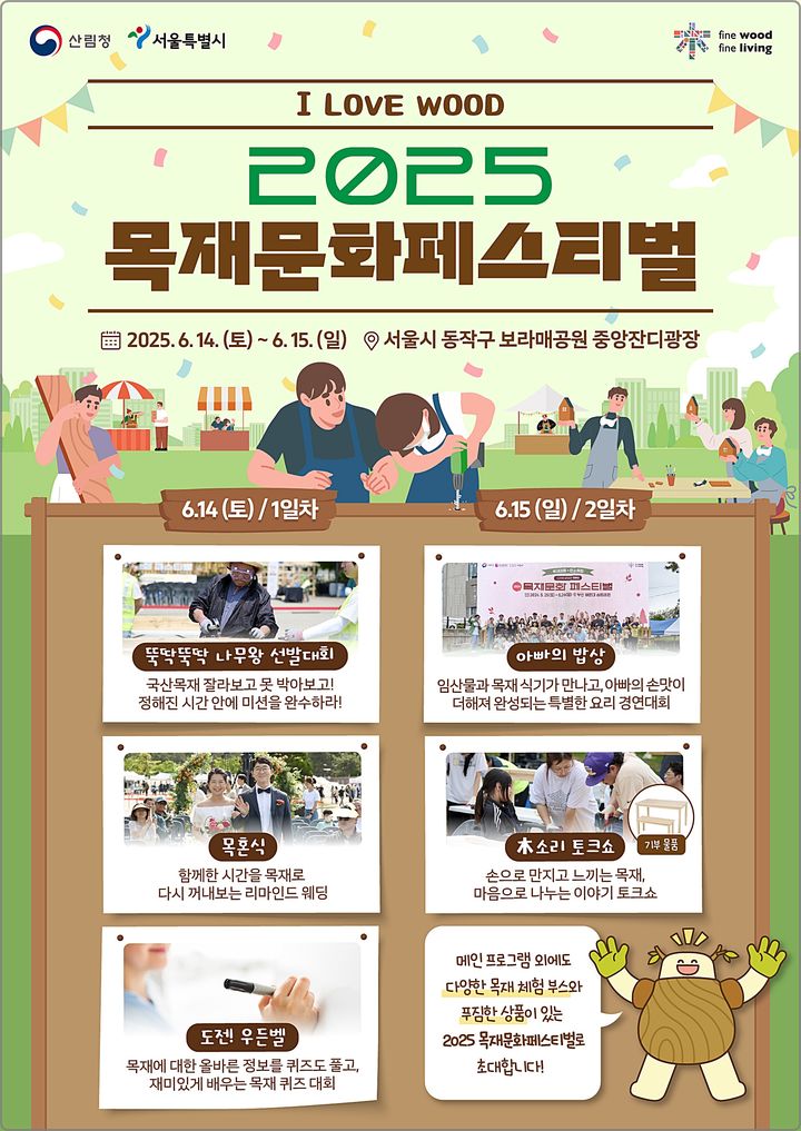 [대전=뉴시스] 2025년 목재문화페스티벌 안내물.(사진=산림청 제공) *재판매 및 DB 금지