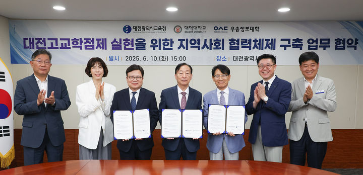 [대전=뉴시스] 대전시교육청과 대덕대, 우송정보대간 고교학점제 안착 업무협약식 기념촬영. (사진=대전시교육청 제공) *재판매 및 DB 금지