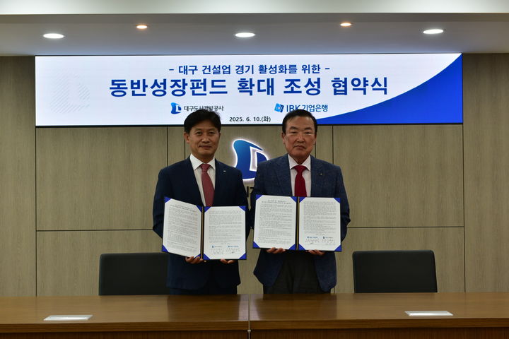 [대구=뉴시스]대구도개공, IBK기업은행과 동반성장펀드 확대 조성 협약(사진=대구도개공 제공) photo@newsis.com *재판매 및 DB 금지