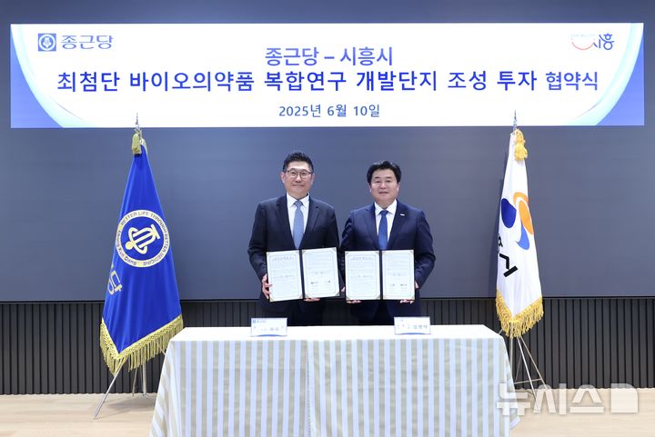 [시흥=뉴시스] 김영주 종근당 대표(사진 왼쪽)와 임병택 시흥시장이 협약서에 서명한 후 기념 촬영을 하고 있다. (사진=시흥시 제공).2025.06.10.photo@newsis.com