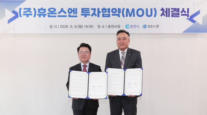 [서울=뉴시스] 춘천시 육동한 시장(왼쪽)과 휴온스엔 손동철 대표는 지난 9일 시청에서 공장 증설 및 설비 확충을 위한 MOU를 체결했다. (사진=춘천시청 제공) 2025.06.10. photo@newsis.com *재판매 및 DB 금지