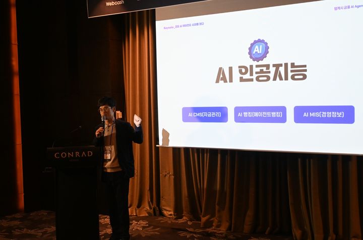 윤완수 웹케시 부회장은 10일 서울 여의도 콘래드 호텔에서 '금융 AI 에이전트 컨퍼런스'를 열고 AI 중심의 금융 혁신 시대의 개막을 알렸다. (사진=웹케시 제공) *재판매 및 DB 금지