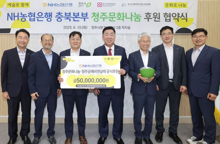 [청주=뉴시스] 10일 충북 청주시청에서 임세빈(왼쪽 세 번째) 농협은행 충북본부장과 이범석(네 번째) 청주시장이 청주공예비엔날레 성공개최를 위한 후원식을 진행 후 관계자들과 기념촬영을 하고 있다. (사진=충북농협 제공) 2025.6.10. photo@newsis.com *재판매 및 DB 금지