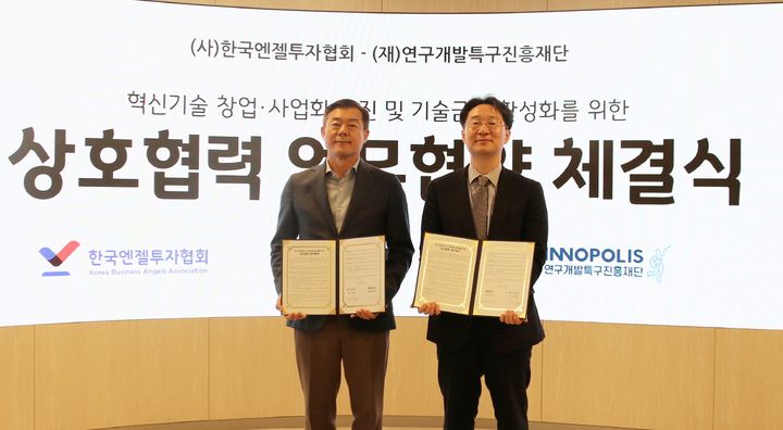 [서울=뉴시스] 10일 한국엔젤투자협회 조민식 회장(왼쪽)과 특구재단 정희권 이사장이 서울 팁스타운에서 업무협약을 체결한 뒤 기념촬영을 하고 있다.(사진=특구재단 제공) *재판매 및 DB 금지