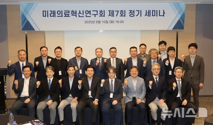 [포항=뉴시스] 송종욱 기자 = 경북 포항시가 10일 보코 서울 강남 호텔에서 열린 '미래의료혁신연구회 제7회 정기세미나'에 참석해 지역 의료 혁신과 의사과학자 양성의 중요성을 강조했다. 사진은 정기세미나 참석자들이 기념 촬영하는 모습. (사진=포항시 제공) 2025.06.10. photo@newsis.com 