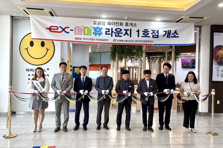[창원=뉴시스]도공 부산경남본부, 육아친화공간 '마미휴 라운지' 1호점 개소.(사진=도공 부경본부 제공) 2025.06.10.photo@newsis.com *재판매 및 DB 금지