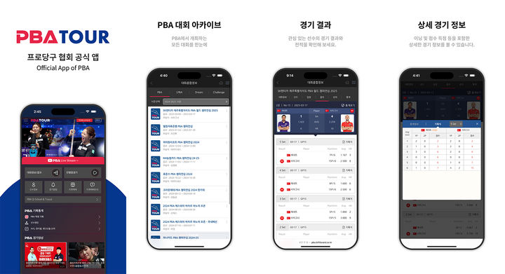 새 시즌을 맞아 전면 개편된 프로당구 PBA 홈페이지와 애플리케이션. 2025.06.10. (사진=PBA 제공) *재판매 및 DB 금지