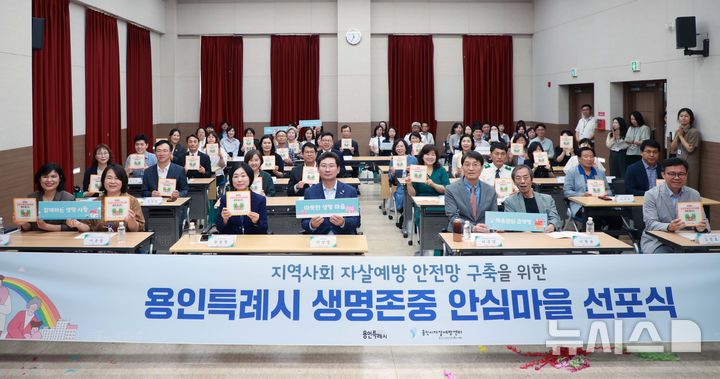 [용인=뉴시스]생명존중 안심마을 선포식(사진=용인시 제공)2025.06.10.photo@newsis.com