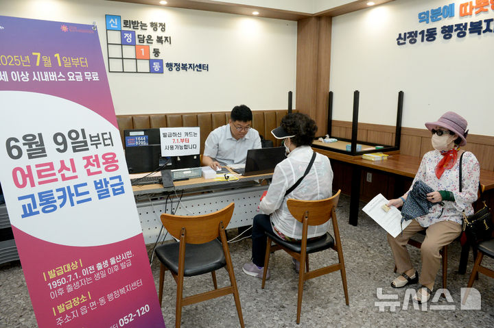 [울산=뉴시스] 배병수 기자 = 75세 이상 울산시민을 대상으로 하는 시내버스 요금 무료화 사업 시행을 앞둔 10일 울산 남구 신정1동 행정복지센터를 방문한 어르신들이 전용교통카드를 발급받고 있다. 2025.06.10.bbs@newsis.com.