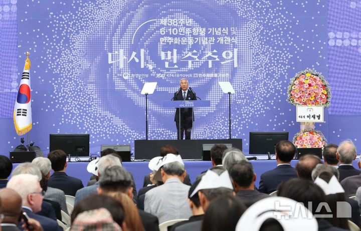 [서울=뉴시스] 김금보 기자 = 이재오 민주화운동기념사업회 이사장이 10일 서울 용산구 민주화운동기념관에서 열린 '제38주년 6·10민주항쟁 기념식 및 민주화운동기념관 개관식'에서 경과보고를 하고 있다. 2025.06.09. kgb@newsis.com