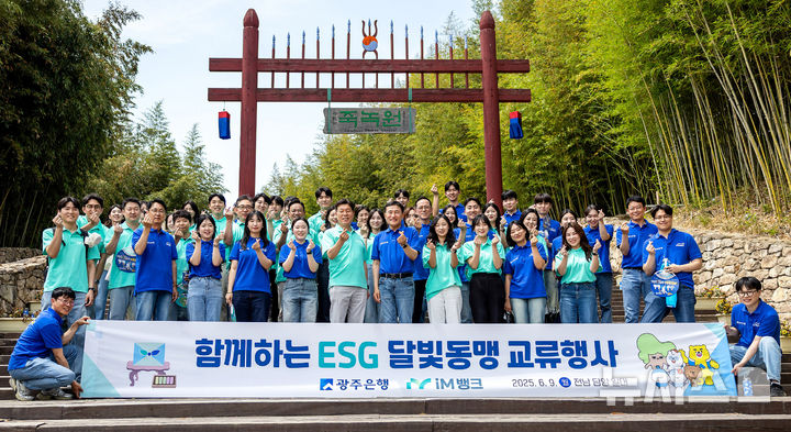 광주은행은 9일 전남 담양군에서 iM뱅크(구 대구은행)와 함께 영호남 상생발전과 화합을 다지는 '달빛동맹 봉사 교류 활동'을 펼쳤다. (사진=광주은행 제공) photo@newsis.com