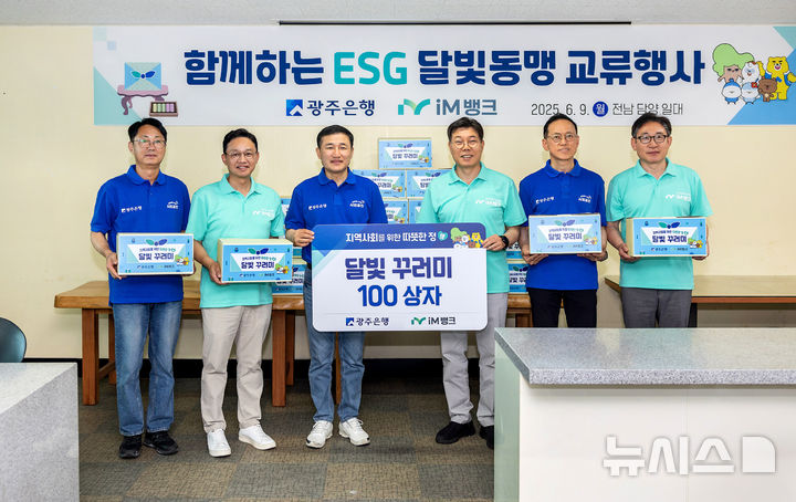 광주은행과 iM뱅크(구 대구은행) 임직원들이 9일 전남 담양지역 취약계층에 전달할 '달빛 꾸러미' 제작을 마치고 기념촬영을 하고 있다. (사진=광주은행 제공) photo@newsis.com