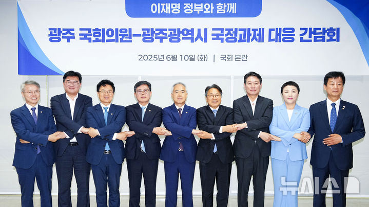 [광주=뉴시스] 강기정 광주시장·광주 국회의원 '지역 현안 새 정부 국정과제 반영' 총력. (사진=광주시청 제공). photo@newsis.com *재판매 및 DB 금지