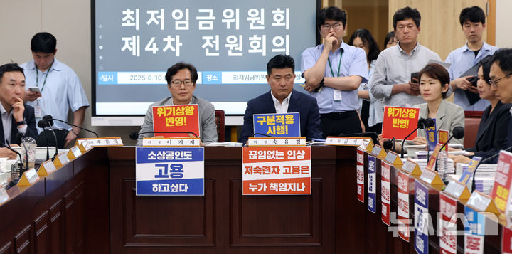 [세종=뉴시스] 강종민 기자 = 지난 10일 세종시 정부세종청사에서 열린 최저임금위원회 4차 전원회의에서 경영계 위원들의 주장을 적힌 팻말이 좌석 앞에 붙어 있다. 2025.06.10. ppkjm@newsis.com