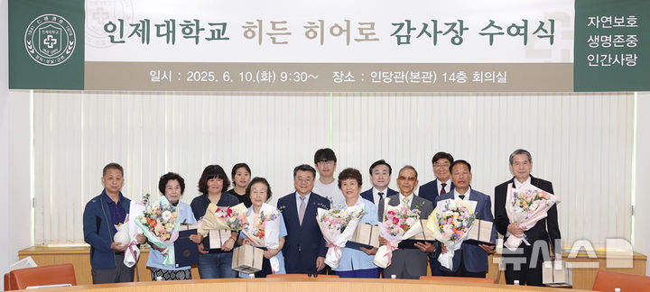 [김해=뉴시스]인제대, 복지·안전·미화 ‘히든 히어로’ 감사 행사. (사진=인제대 제공). 2026.06.11. photo@newsis.com