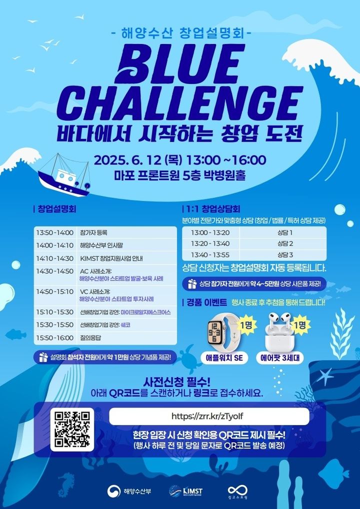 해수부, '2025 해양수산 창업설명회'…실전형 창업 플랫폼 운영