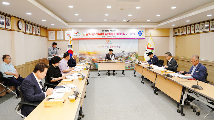 [서산=뉴시스] 지난 10일 서산시청 상황실에서 서산시 고향사랑기부제 답례품 선정위원회가 열리고 있다. (사진=서산시 제공) 2025.06.11. photo@newsis.com *재판매 및 DB 금지