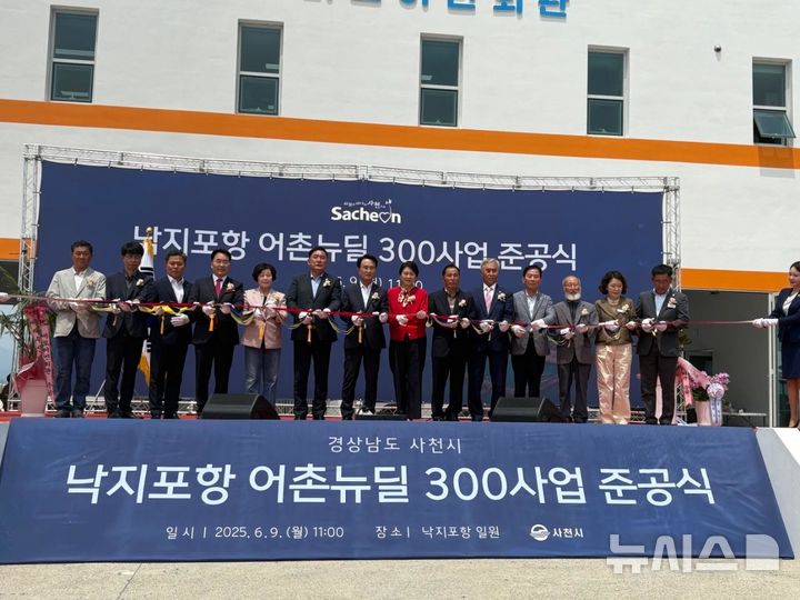 [서울=뉴시스] 낙지포항 어촌뉴딜 300사업 준공식.