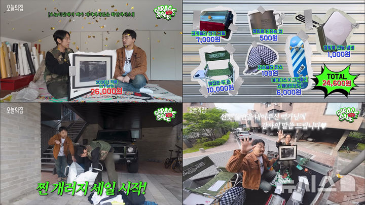 [서울=뉴시스] 개러지세일 2화 캡쳐 이미지. (사진= 오늘의집 제공)