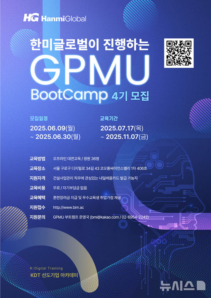 [서울=뉴시스] GPMU 부트캠프 4기 모집 포스터. 
