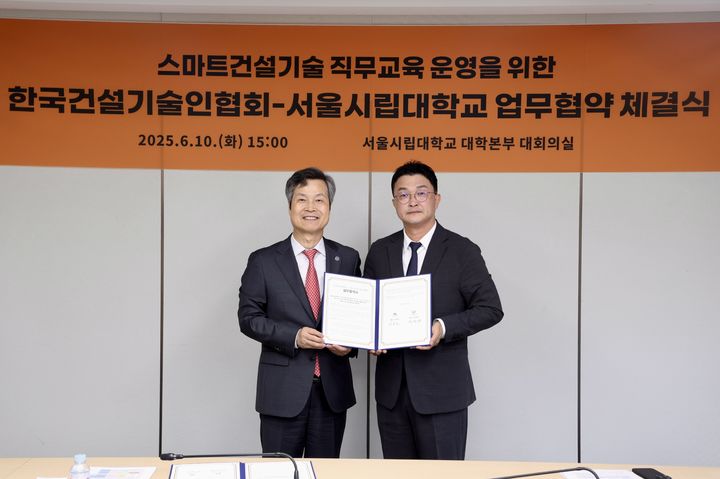 서울시립대가 한국건설기술인협회와 업무협약을 체결했다. (사진=서울시립대 제공) *재판매 및 DB 금지