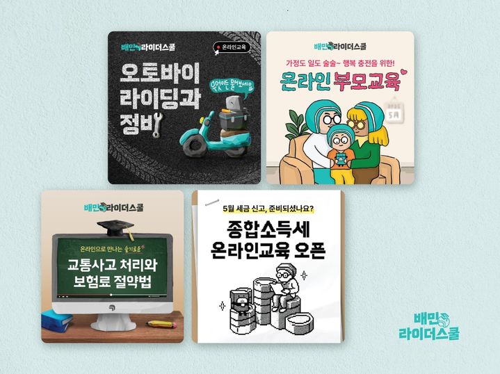 (사진=우아한청년들 제공) *재판매 및 DB 금지