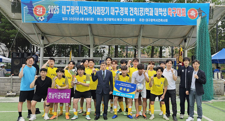 [대구=뉴시스]영남이공대, 대구·경북 건축(공)학과 대학생 축구대회 '준우승'(사진=영남이공대 제공) photo@newsis.com *재판매 및 DB 금지