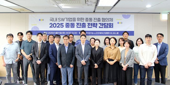 한국인공지능·소프트웨어산업협회(KOSA)는 지난 10일 서울 가락동 IT벤처타워 협회 본원에서 국내 소프트웨어기업을 위한 중동 진출 협의회의 첫 활동인 '중동 진출 전략 간담회'를 개최했다(사진=KOSA 제공) *재판매 및 DB 금지