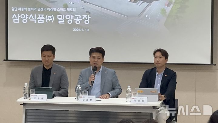 [밀양=뉴시스] 지난 10일 오후 불닭볶음면을 생산하는 삼양식품 경남 밀양공장에서 김동찬(中) 대표이사와 오승용(左) 밀양공장장, 이기범(右) 밀양2공장 태스크포스(TF)팀장이 기자들의 질의에 답변하고 있다. photo@newsis.com 