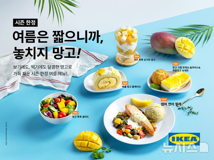 [서울=뉴시스] 이케아 코리아, 여름맞이 시즌 한정 푸드 메뉴 출시. (사진= 이케아 코리아 제공)