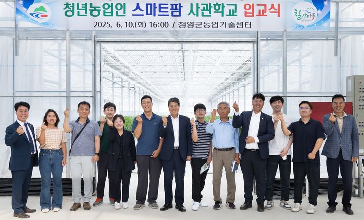 [청양=뉴시스] 충남 청양군이 10일 청년농업인 육성을 위한 스마트팜 사관학교 입교식을 열고 청년들과 김돈곤 군수들이 기념사진을 찍고 있다. (사진=청양군 제공) 2025.06.11. photo@newsis.com *재판매 및 DB 금지