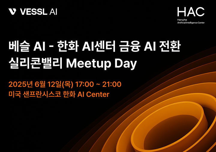 [서울=뉴시스] 베슬AI는 오는 12일(현지시간) 미국 샌프란시스코 한화 AI센터(HAC)에서 '에이전틱 AI 시대를 여는 AI 인프라 전략'을 주제로 밋업을 개최한다고 11일 밝혔다. (사진=베슬AI 제공) *재판매 및 DB 금지