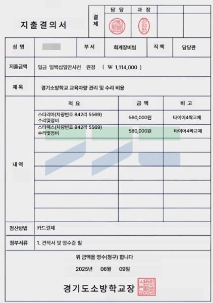 경기도소방학교 사칭범이 보낸 허위 공문서. (사진=경기도소방재난본부 제공) *재판매 및 DB 금지