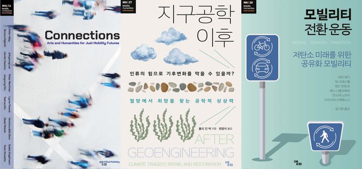 건국대는 모빌리티인문학 총서 출판을 총 62권으로 마무리했다. 사진은 건국대가 최근 발간한 총서 3권 (왼쪽부터) 'Connections: Arts and Humanities for Just Mobility Futures' '지구공학 이후' '모빌리티 전환운동'. (사진=건국대 제공) *재판매 및 DB 금지