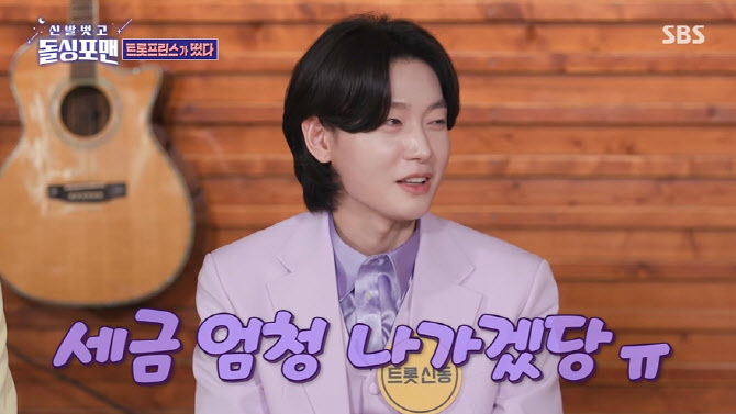 [서울=뉴시스] 가수 김용빈이 10일 SBS 예능 프로그램 '신발 벗고 돌싱포맨'에 출연해 '미스터트롯3'에서 우승 상금을 받은 소감을 밝혔다.  (사진=SBS 제공) 2025.06.11 photo@newsis.com  *재판매 및 DB 금지