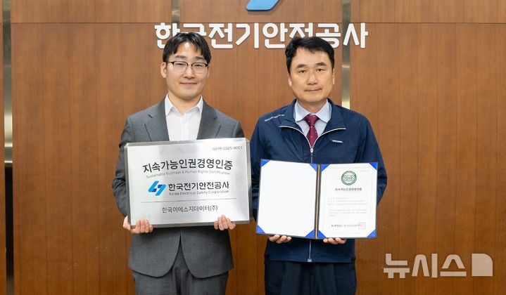 [전주=뉴시스]윤난슬 기자 = 한국전기안전공사는 인권 실사 전문 기관인 한국ESG데이터로부터 '지속가능인권경영 인증'을 받았다고 11일 밝혔다. (사진=전기안전공사 제공)