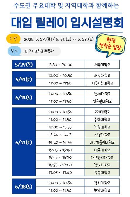 [대구=뉴시스]대구교육청, 2026 대입 릴레이 입시설명회(사진=대구교육청 제공) photo@newsis.com *재판매 및 DB 금지