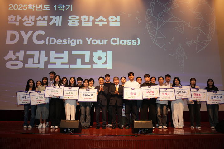 [논산=뉴시스] 건양대학교 학생설계 융합수업 'DYC 성과보고회' 기념촬영. (사진=건양대 제공) 2025.06.11. photo@newsis.com *재판매 및 DB 금지