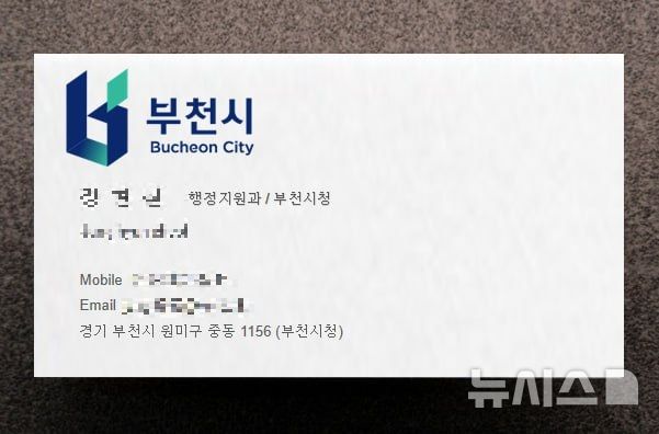 [부천=뉴시스] 정일형 기자 = 허위 명함. (사진=부천시 제공)