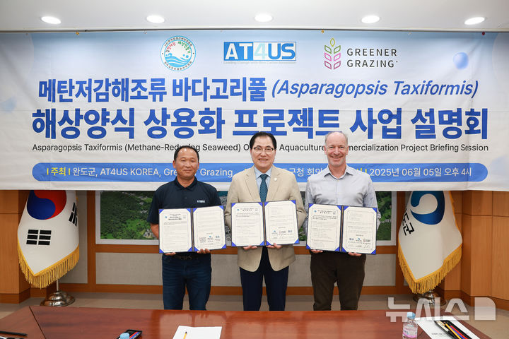 [광주=뉴시스] 완도군은 11일 신우철 완도군수와 이민영 AT4US Korea 대표, 조쉬 골드만 Greener Grazing LLC 대표 등이 토종 바다고리풀을 활용한 양식 산업 발전과 축산 메탄 저감 탄소 중립 실현을 위한 업무 협약을 체결했다고 밝혔다. (사진=완도군 제공). 2025.06.11. photo@newsis.com *재판매 및 DB 금지