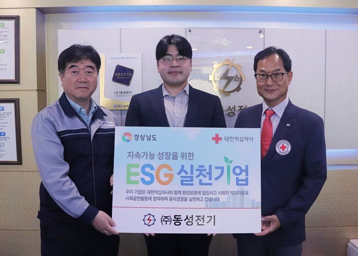 [창원=뉴시스]㈜동성전기, 경남적십자사 ESG실천기업 76호.(사진=경남적십자사 제공) 2025.06.11.photo@newsis.com *재판매 및 DB 금지