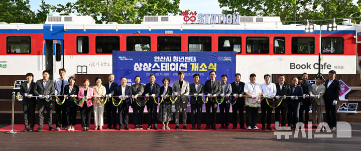 [안산=뉴시스]이민근 안산시장(사진 가운데)이 10일 청년센터 상상스테이션 개소식에서 참석자들과 테이프커팅을 하고 있다.(사진=안산시 제공)2025.06.11.photo@newsis.com