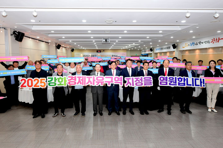 [인천=뉴시스] 지난 10일 인천 강화군청 대강당에서 '군민통합위원회' 출범식이 열리고 있다. (사진=강화군 제공) 2025.06.11. photo@newsis.com *재판매 및 DB 금지