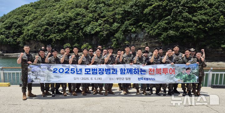 [부안=뉴시스] 전북도, '모범장병 전북투어' 부안 채석강. (사진= 전북자치도 제공)  *재판매 및 DB 금지