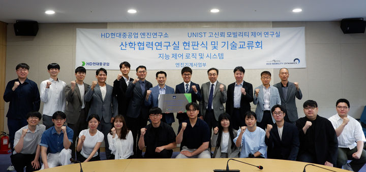 [울산=뉴시스] 구미현 기자 = 10일 열린 UNIST-HD현대중공업 '중점 산학협력 연구실' 현판식에서 관계자들이 기념사진을 촬영하고 있다. 2025.06.11. (사진=UNIST 제공) photo@newsis.com *재판매 및 DB 금지
