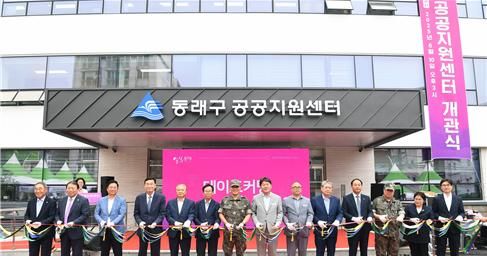 [부산=뉴시스] 부산 동래구는 지난 10일 옛 기상청 건물을 리모델링해 동래구공공지원센터로 탈바꿈하고 개관식을 개최했다. (사진=동래구 제공) 2025.06.11. photo@newsis.com *재판매 및 DB 금지