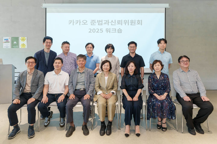 [서울=뉴시스] 카카오 준법과신뢰위원회가 11일 경기 용인시 카카오 AI캠퍼스에서 열린 워크숍에서 협약 계열사의 준법시스템 평가 결과를 발표했다고 밝혔다. (사진=카카오 제공) *재판매 및 DB 금지