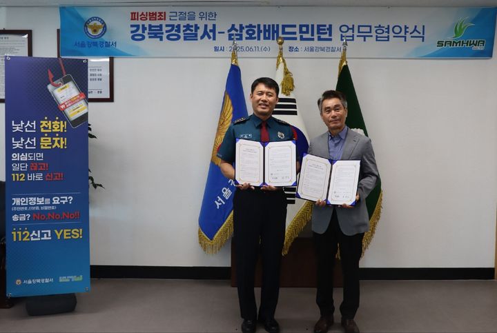 [서울=뉴시스] 박삼현(왼쪽) 서울 강북경찰서장과 이상신 삼화배드민턴대표가 11일 서울 강북구 서울 강북경찰서에서 보이스피싱 범죄 근절을 위한 업무협약(MOU)을 체결하면서 기념촬영을 하고 있다. 서울 강북경찰서는 날로 지능화하는 보이스피싱 범죄로부터 시민을 보호하기 위해 배드민턴 셔틀콕 제작업체인 삼화배드민턴과 맞손을 잡았다. (사진=서울 강북경찰서 제공) 2025.06.11. photo@newsis.com *재판매 및 DB 금지