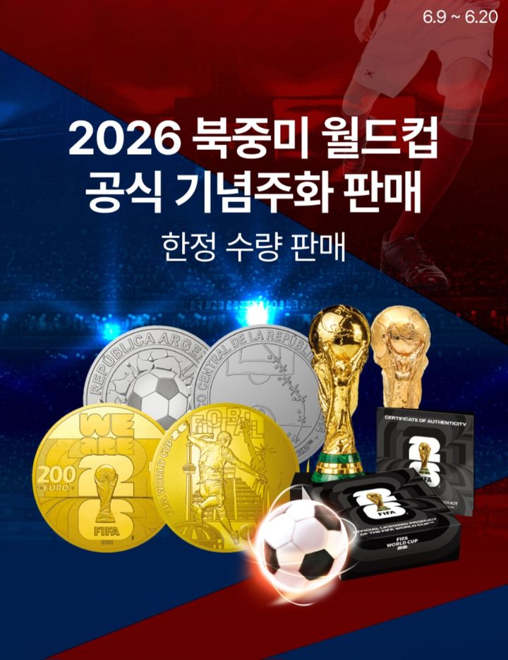 GS25, 2026 월드컵 기념주화 예약 판매! 한정판 소장 가치 '높이'!