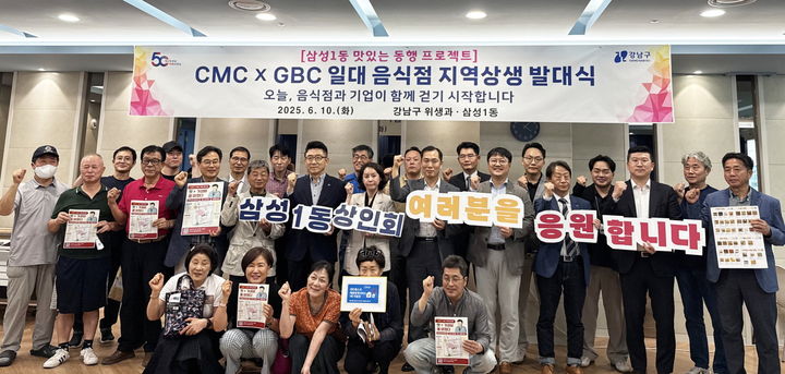 [서울=뉴시스]  강남구-CMC '삼성1동 맛있는 동행 프로젝트'. 2025.06.11. (사진=강남구 제공) *재판매 및 DB 금지